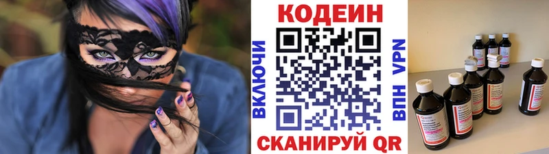 Codein напиток Lean (лин)  Калачинск 